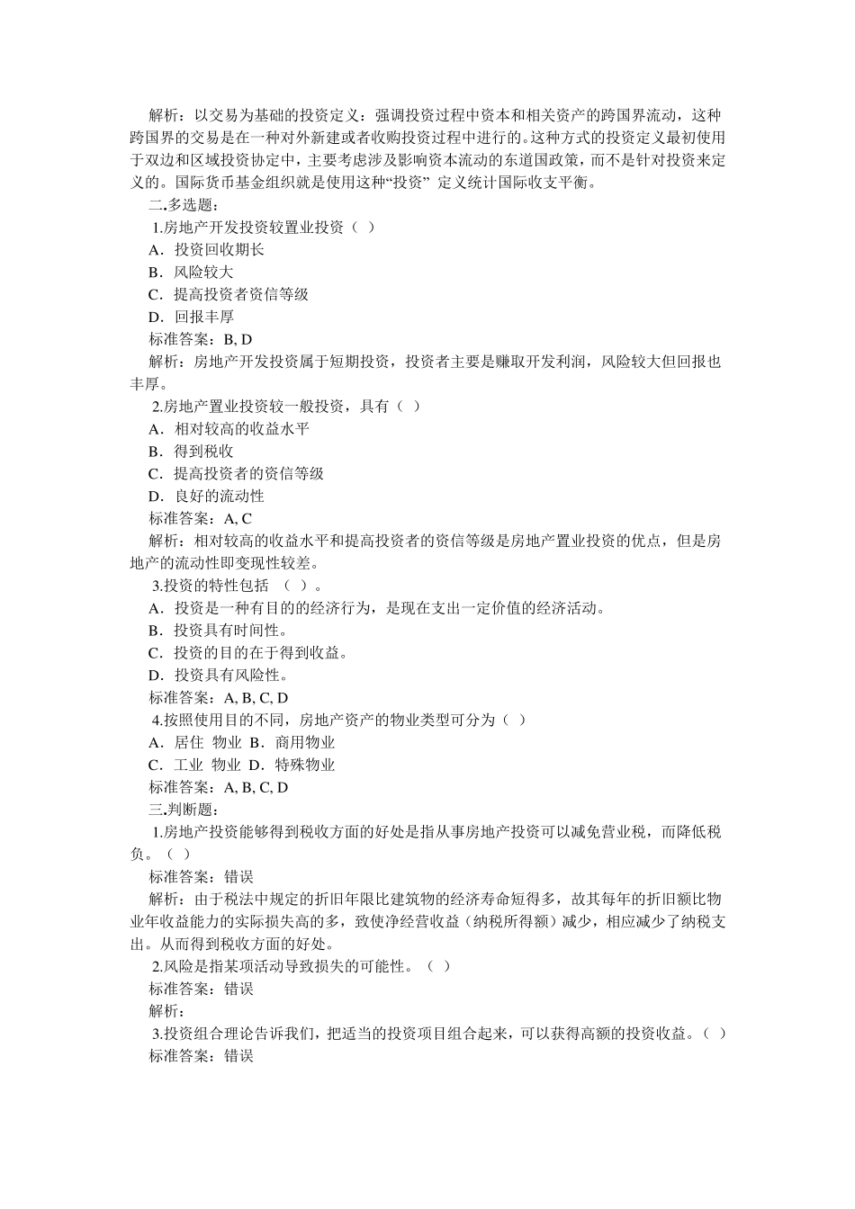 房地产开发经营与管理模拟试题_第3页