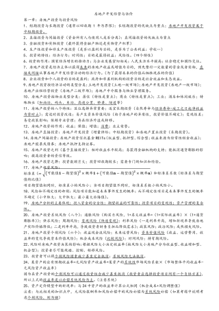 房地产开发经营与管理笔记