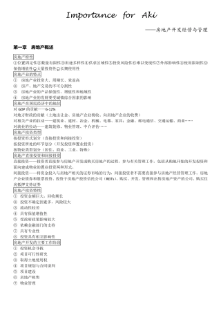 房地产开发经营与管理重点归纳