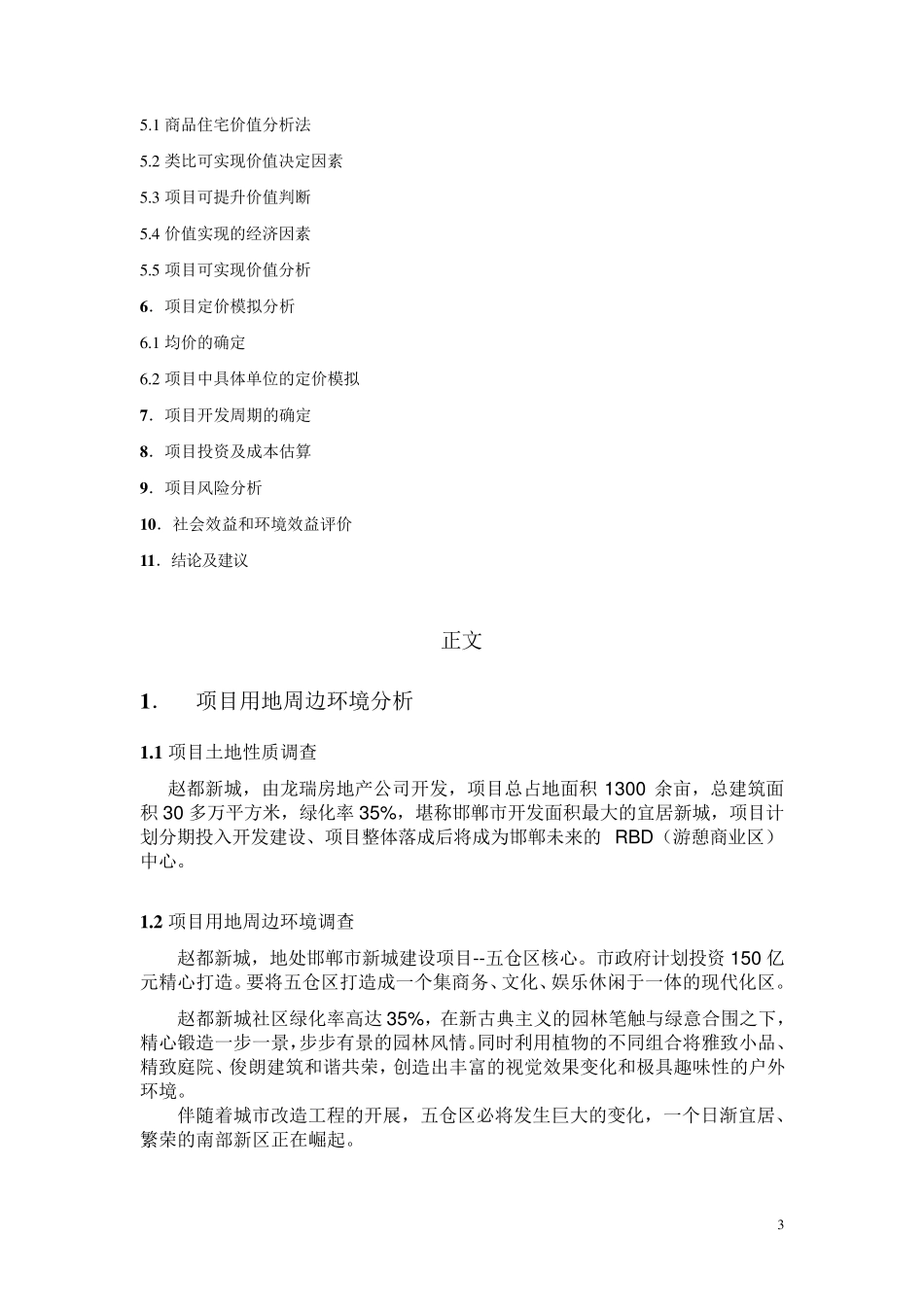 房地产开发经营课程设计(给力)_第3页