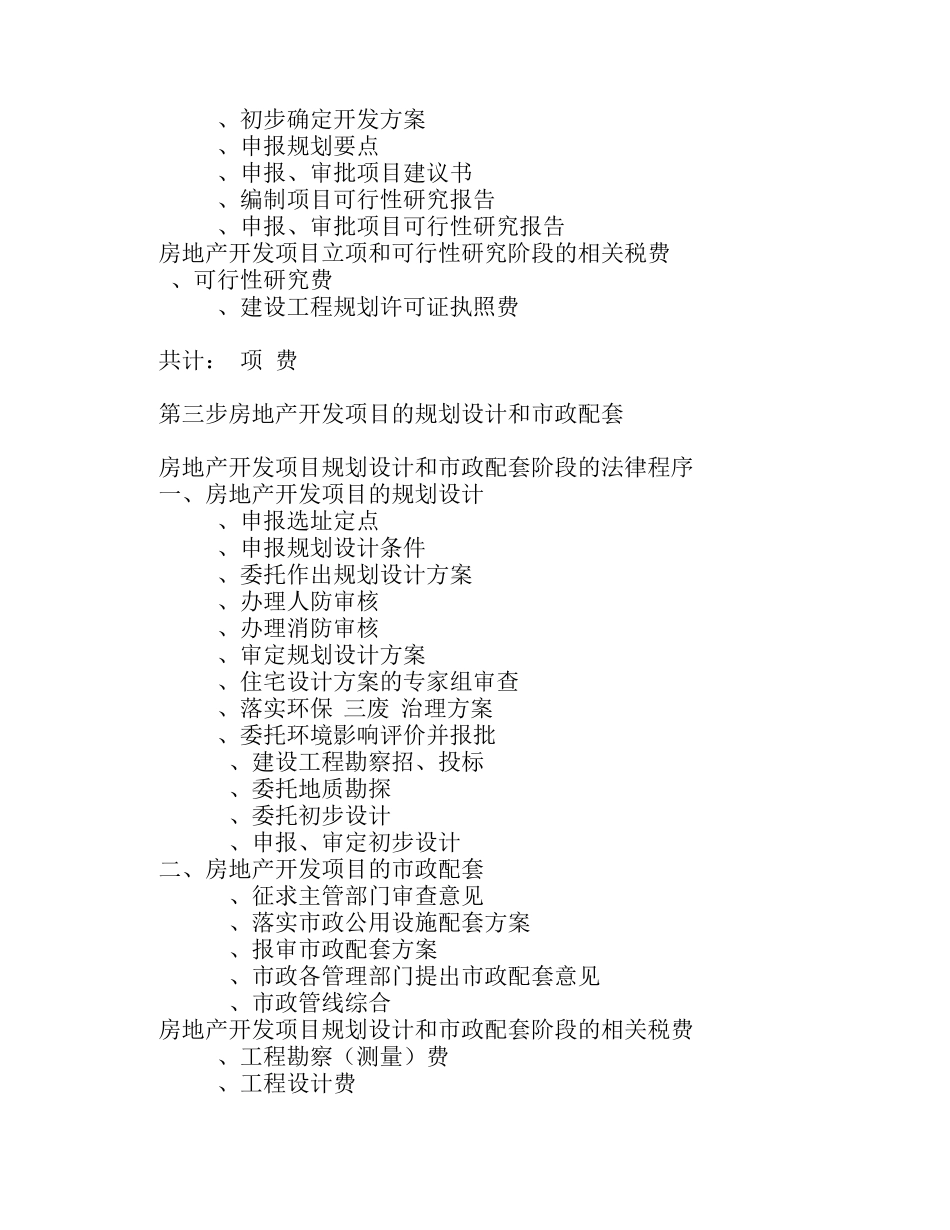 房地产开发规费清单_第2页