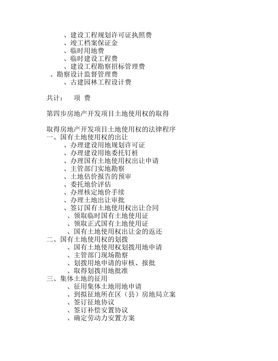 房地产开发规费清单_第3页