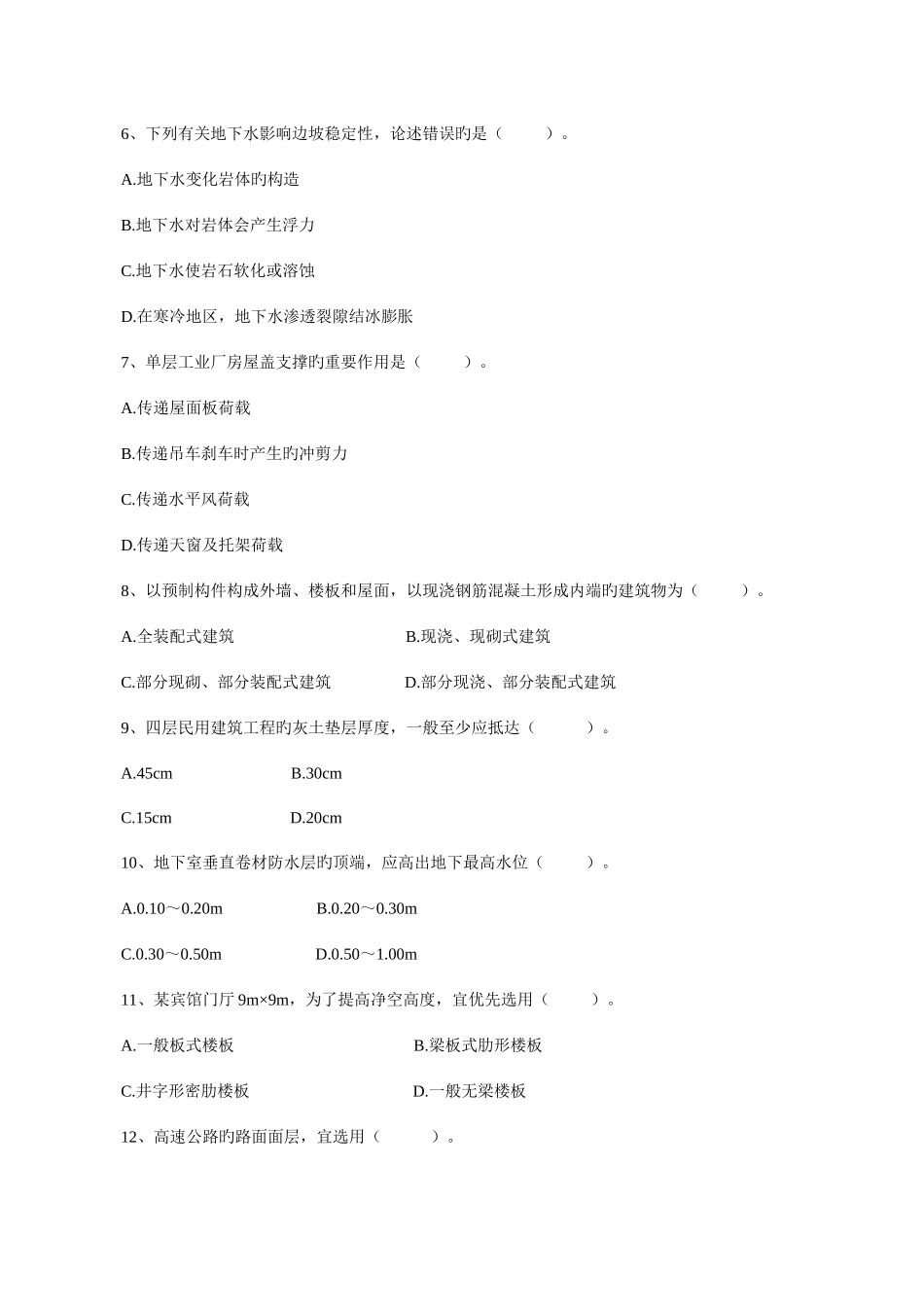 2025年造价工程师技术与计量土建真题_第2页