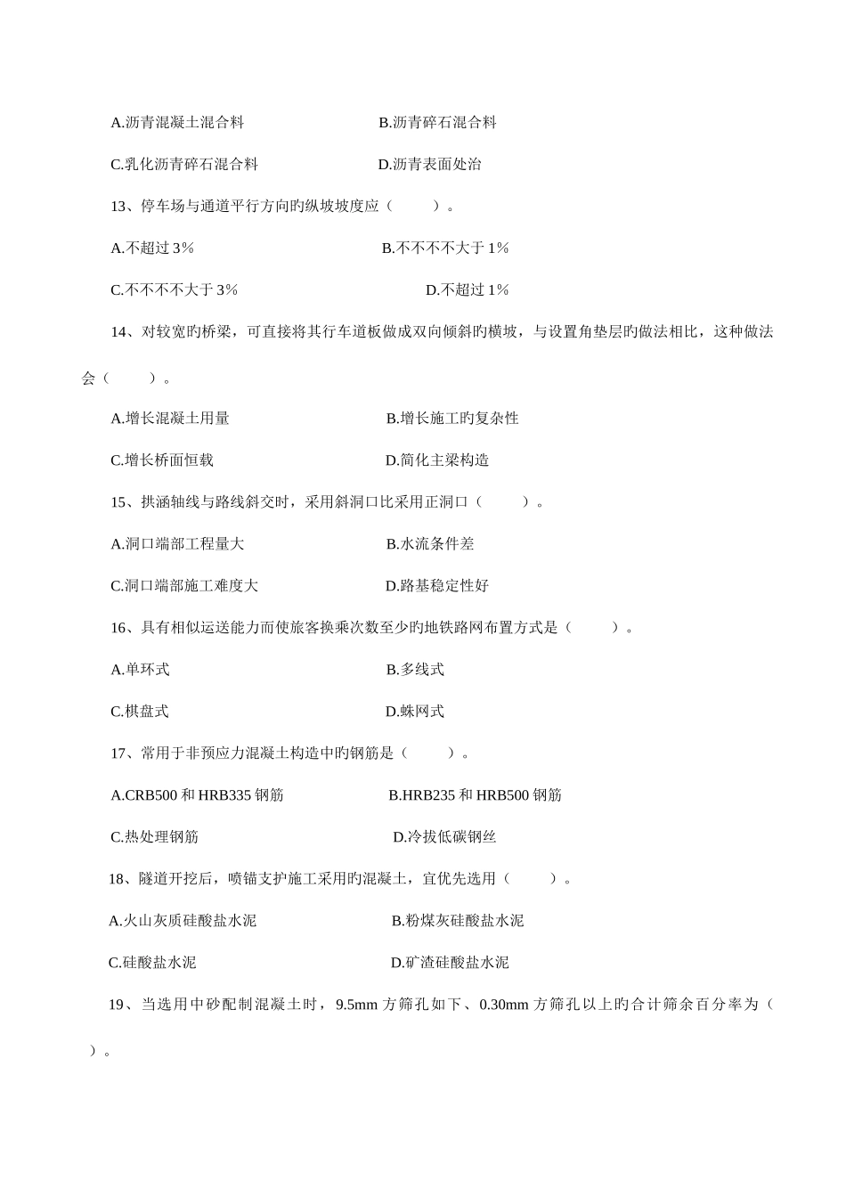 2025年造价工程师技术与计量土建真题_第3页