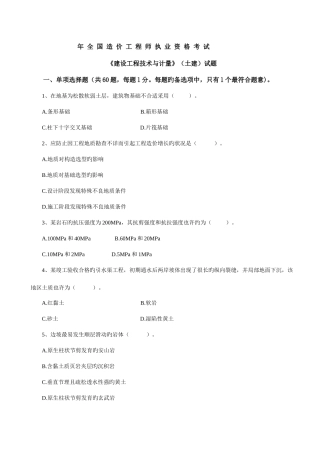 2025年造价工程师技术与计量土建真题