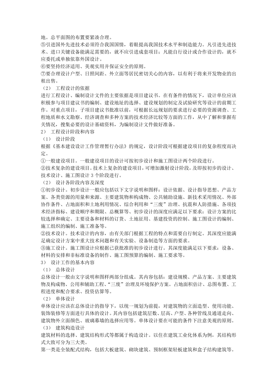 房地产开发项目与勘察设计_第3页