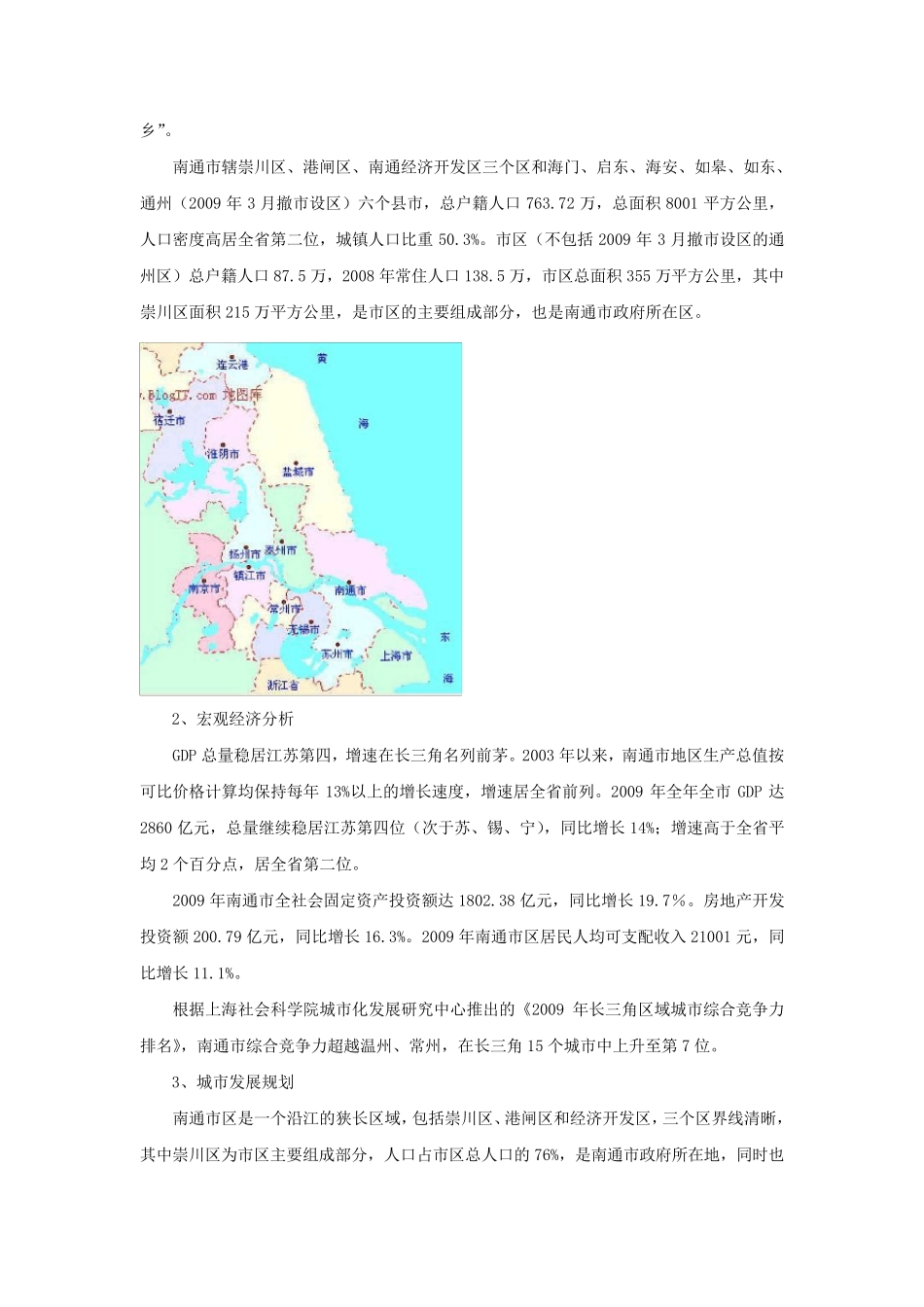 房地产开发项目介绍_第2页
