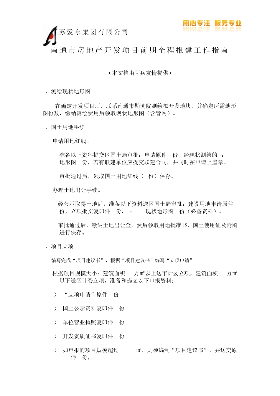 房地产开发项目前期全程报建工作指南_第1页