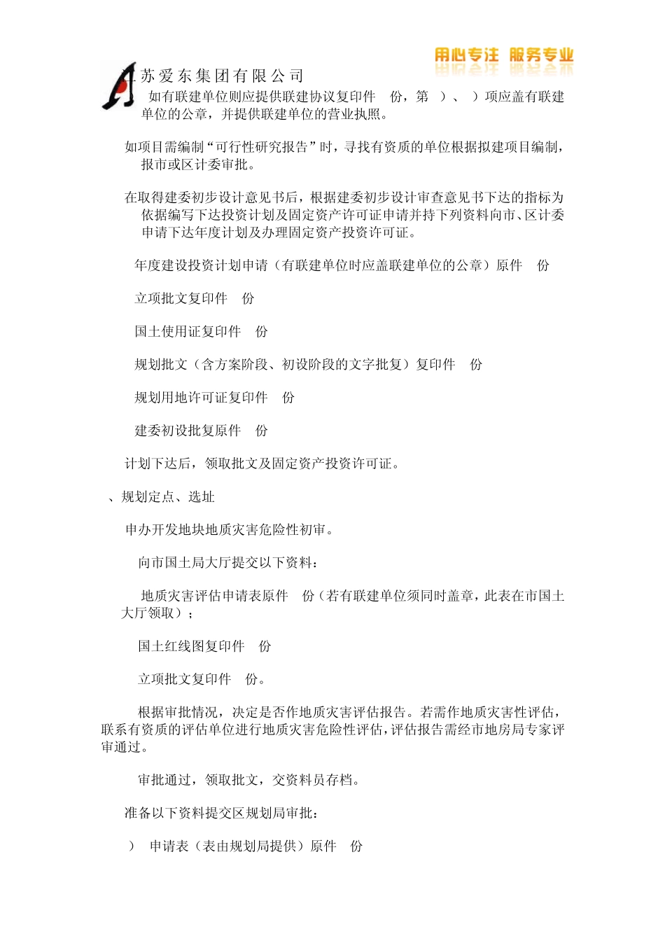 房地产开发项目前期全程报建工作指南_第2页