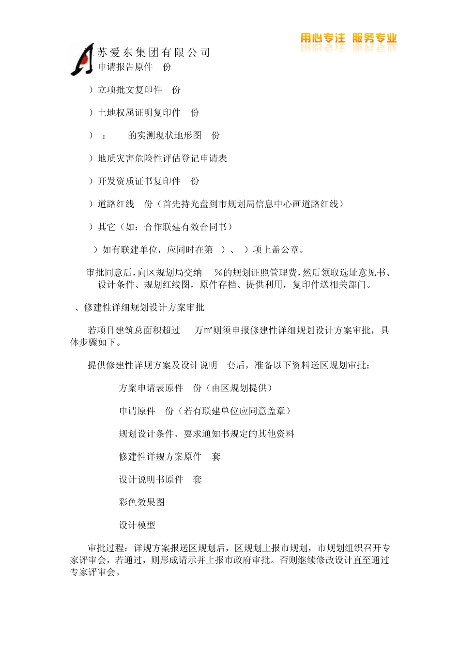 房地产开发项目前期全程报建工作指南_第3页