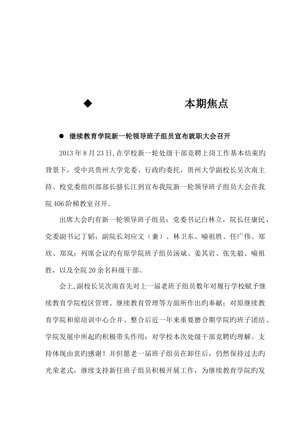 2025年贵州大学继续教育院_第2页