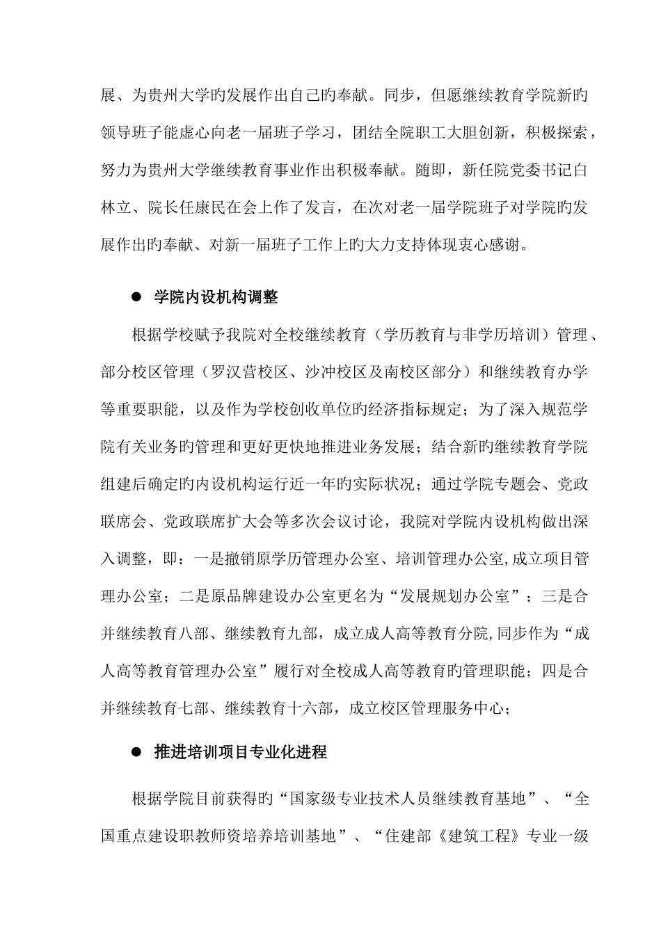 2025年贵州大学继续教育院_第3页