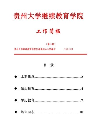 2025年贵州大学继续教育院