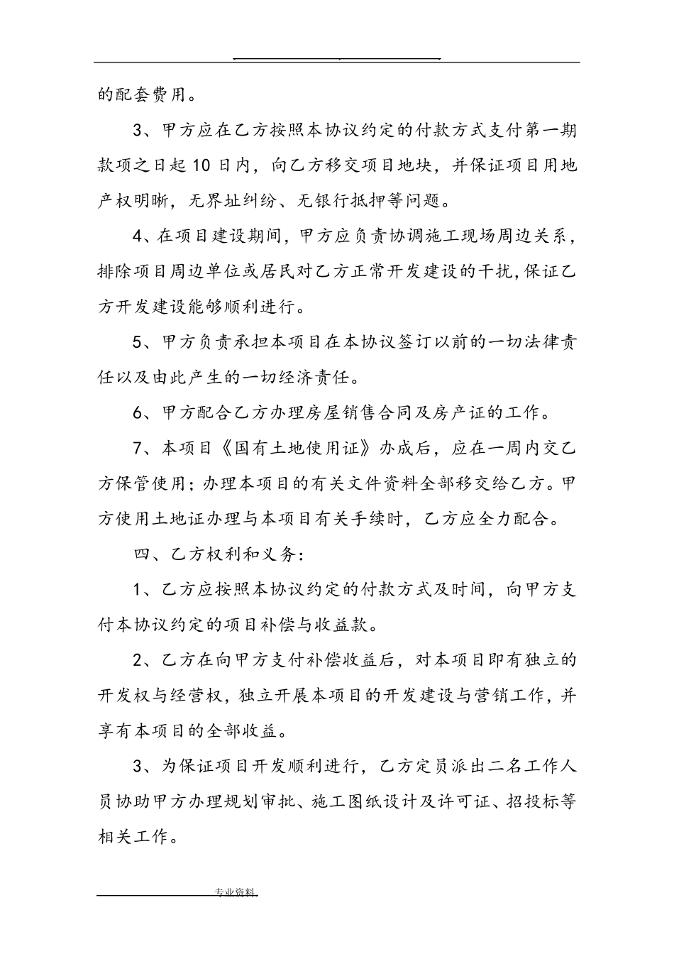 房地产开发项目合作框架协议书范本_第2页