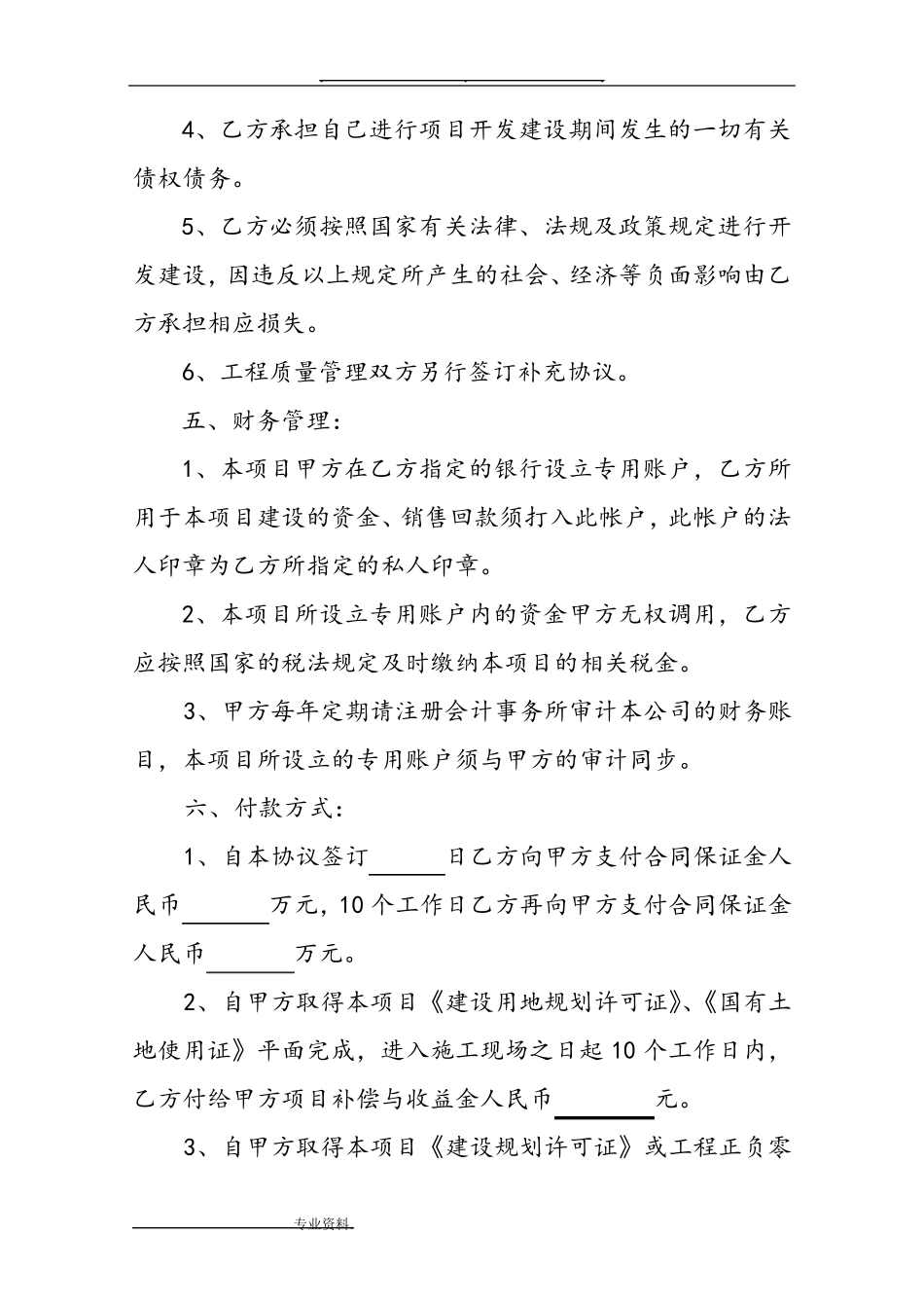 房地产开发项目合作框架协议书范本_第3页