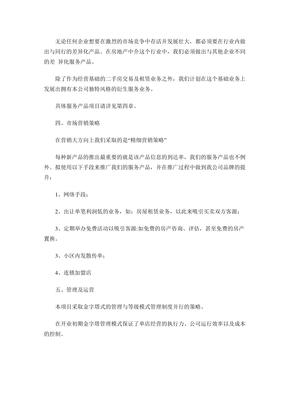 房地产开发项目商业计划书范文_第2页