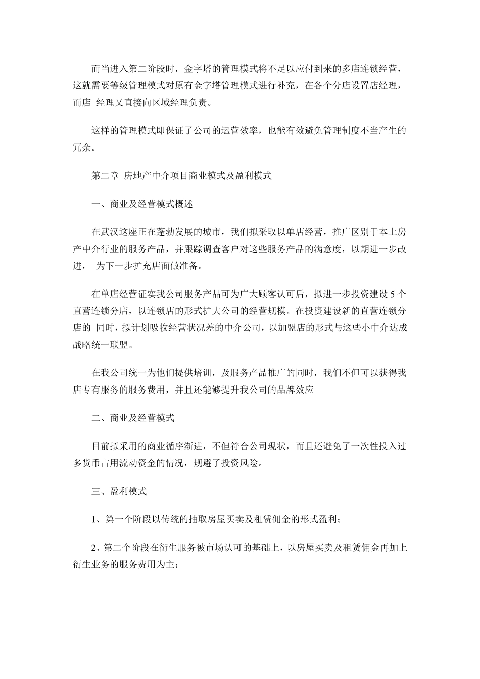 房地产开发项目商业计划书范文_第3页