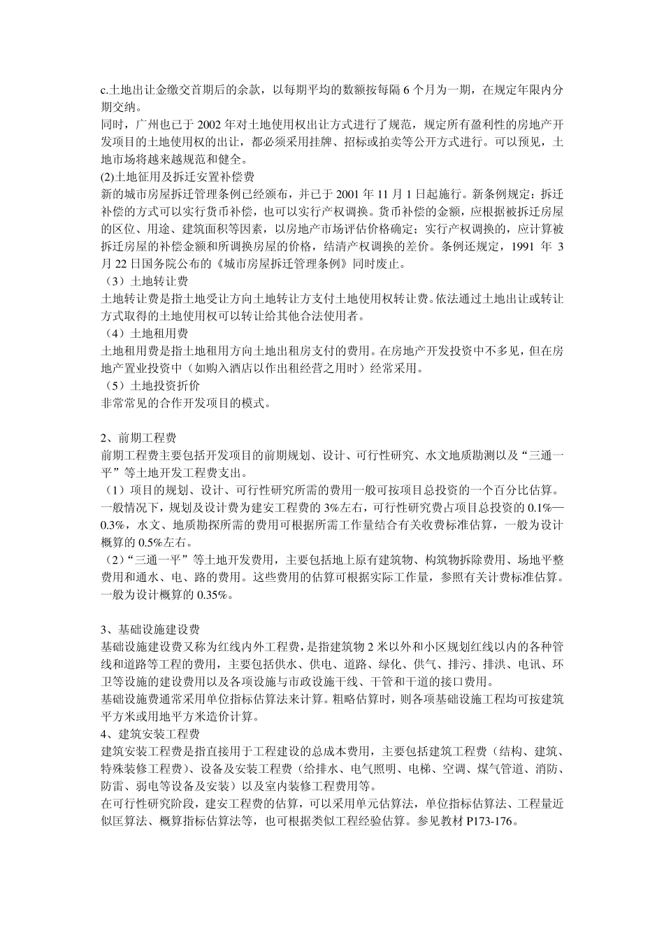 房地产开发项目基础数据分析估算_第3页
