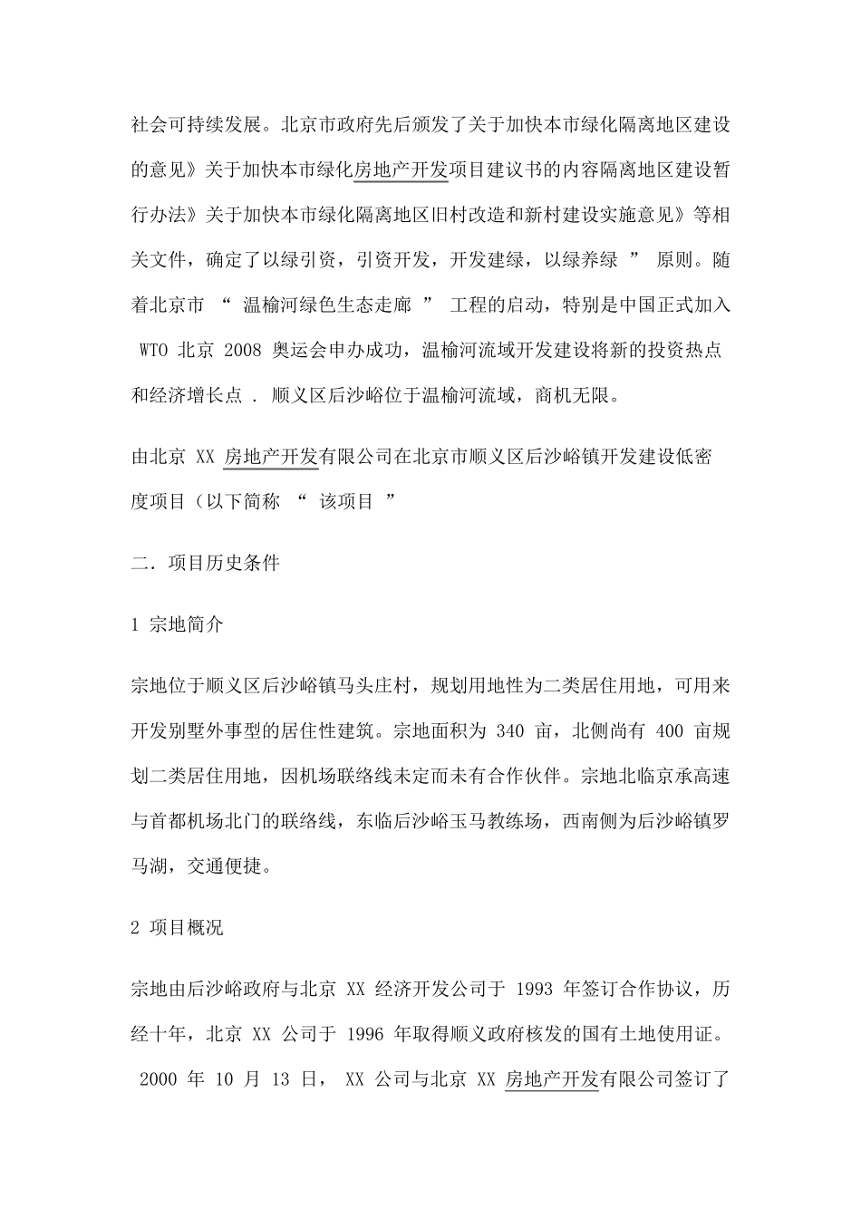 房地产开发项目建议书范本_第2页