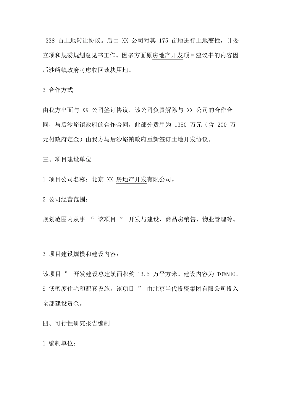 房地产开发项目建议书范本_第3页