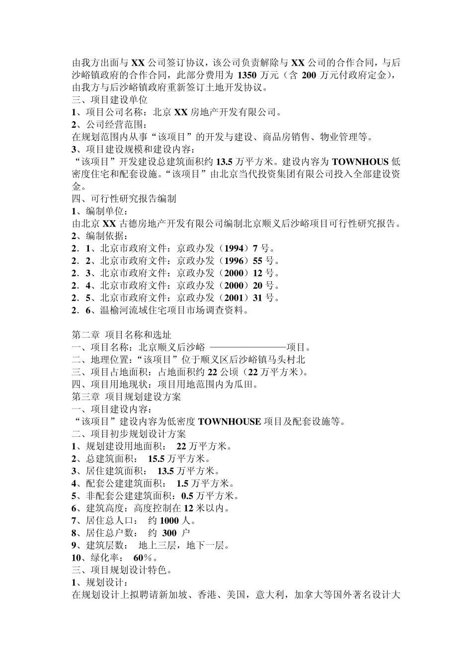 房地产开发项目建议书(案例模板)_第2页