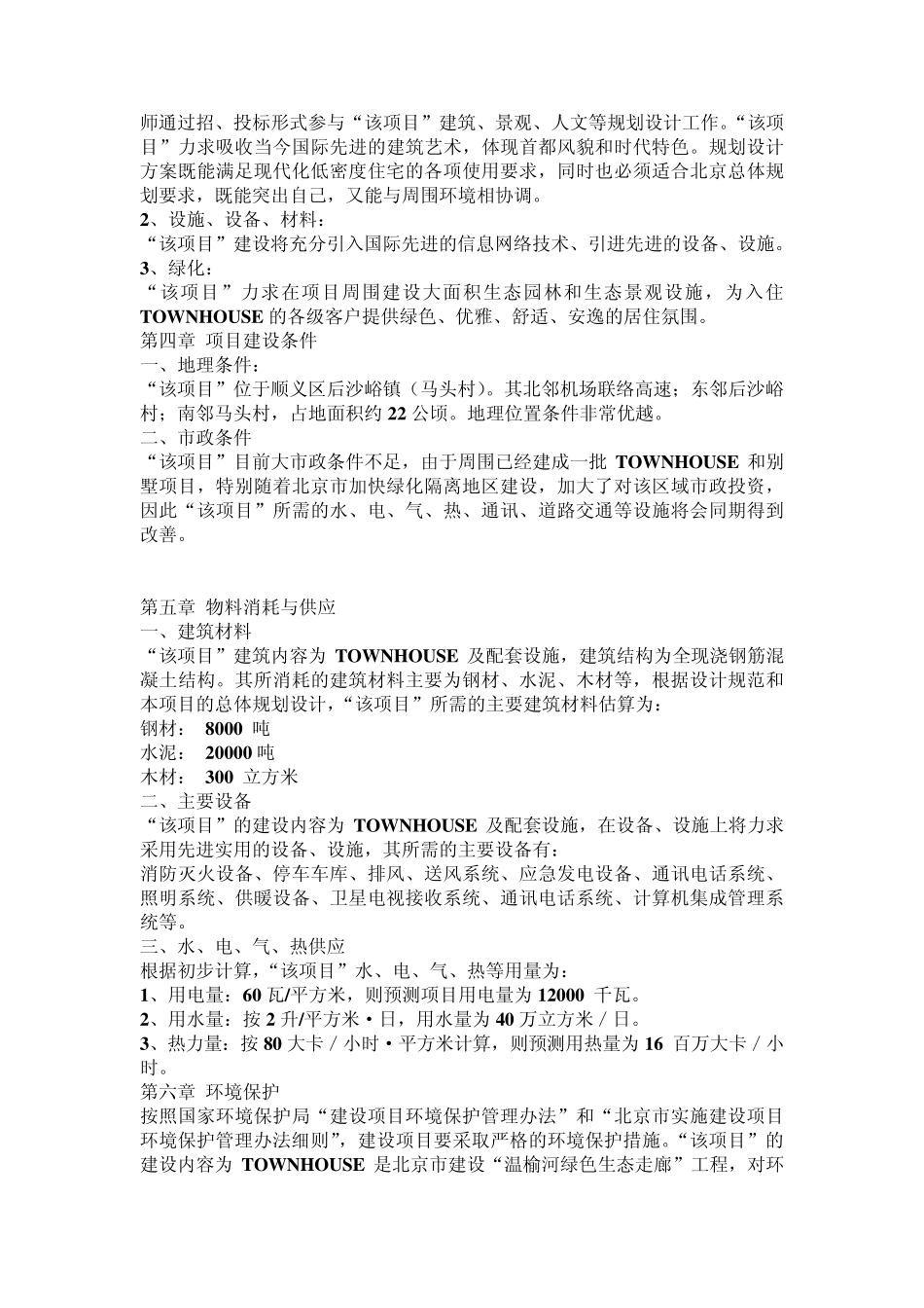 房地产开发项目建议书(案例模板)_第3页