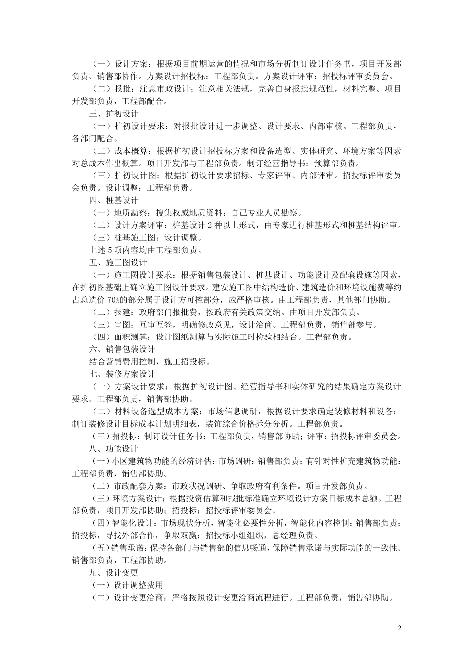 房地产开发项目成本控制要点_第2页