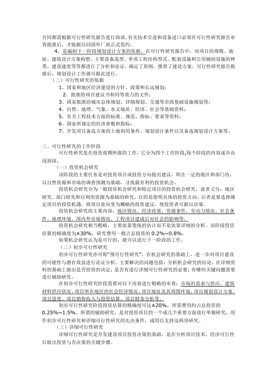 房地产开发项目成本费用构成_第3页