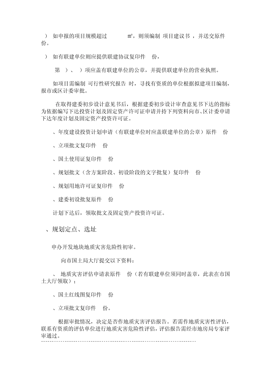 房地产开发项目报批报建工作指南_第2页