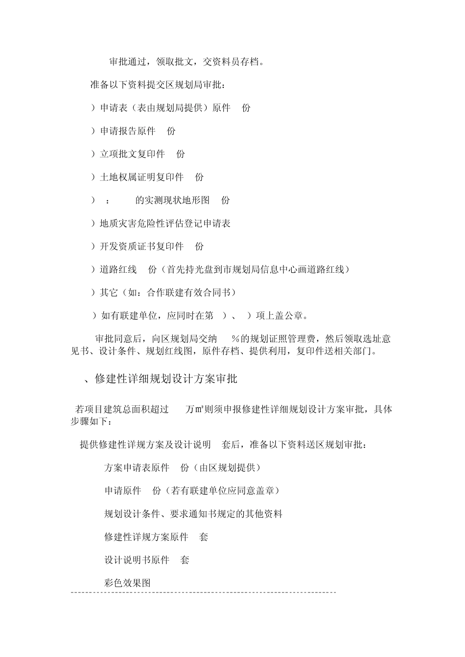 房地产开发项目报批报建工作指南_第3页