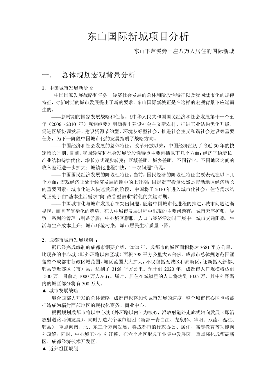 房地产开发项目案例分析_第1页