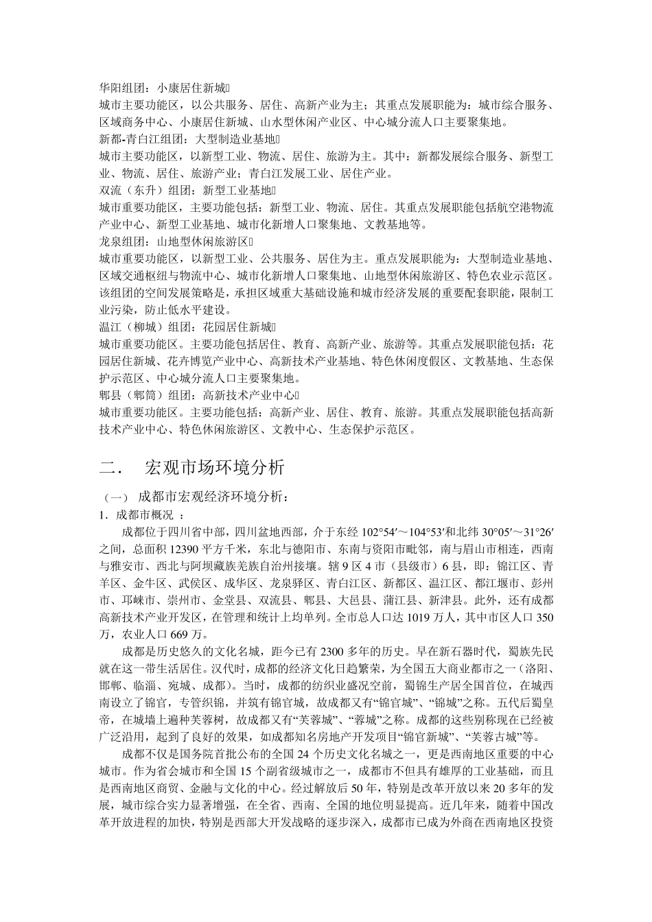房地产开发项目案例分析_第2页