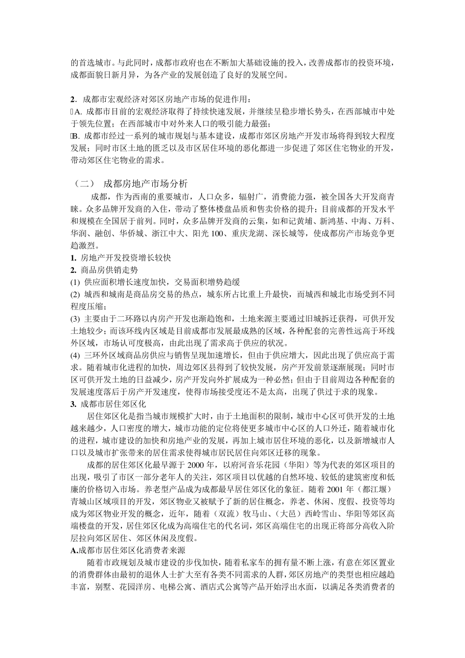 房地产开发项目案例分析_第3页