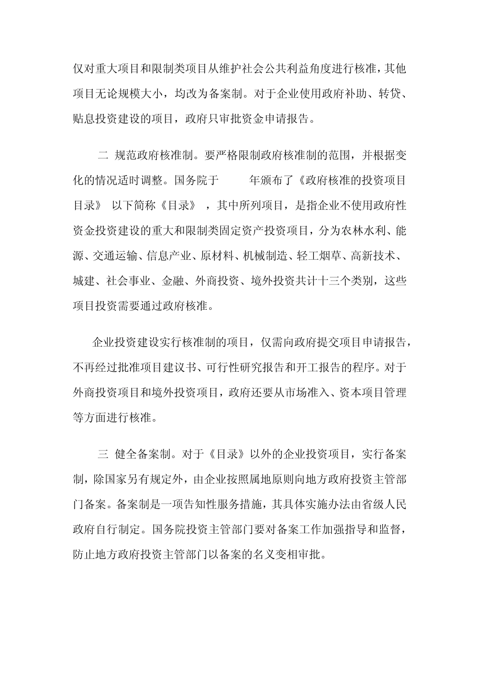 房地产开发项目立项_第2页