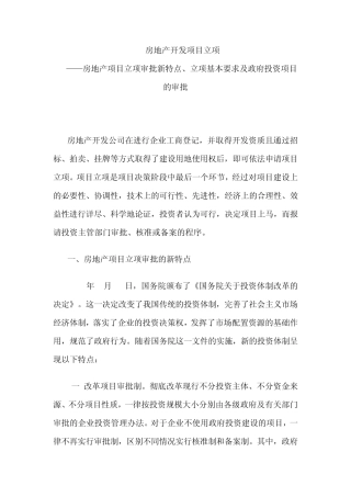 房地产开发项目立项