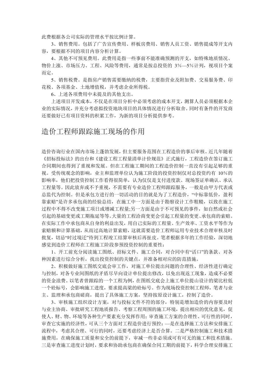 房地产开发项目的成本测算方法_第2页