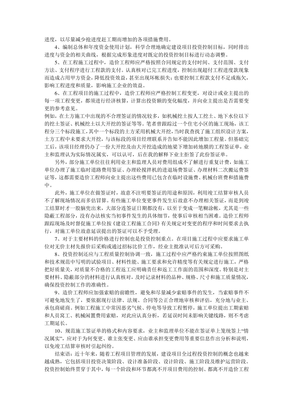 房地产开发项目的成本测算方法_第3页