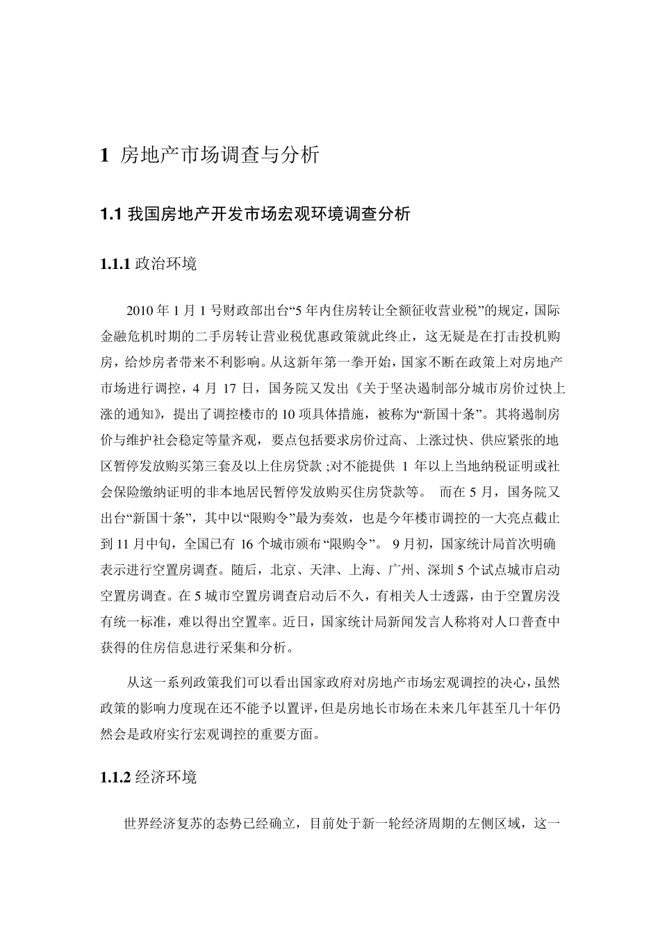 房地产开发项目策划书_第3页