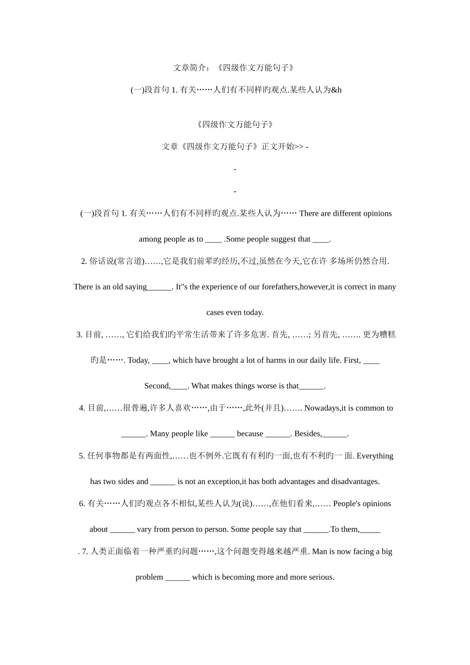 2025年英语四级作文套路_第1页