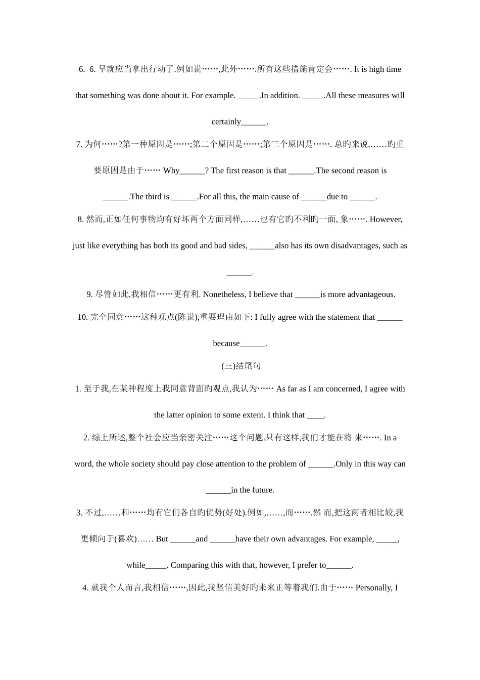 2025年英语四级作文套路_第3页