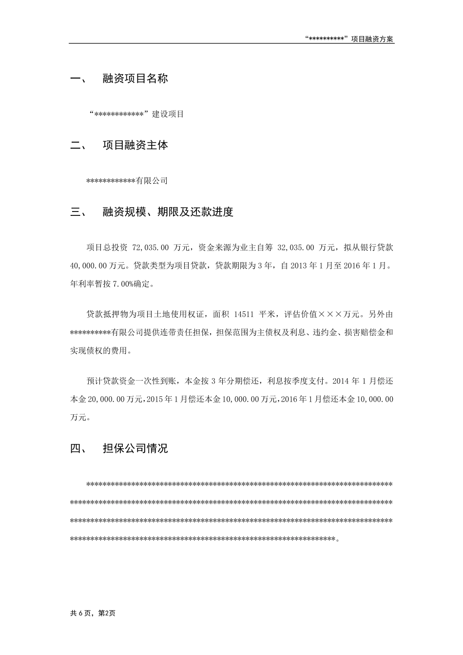 房地产开发项目融资方案_第3页