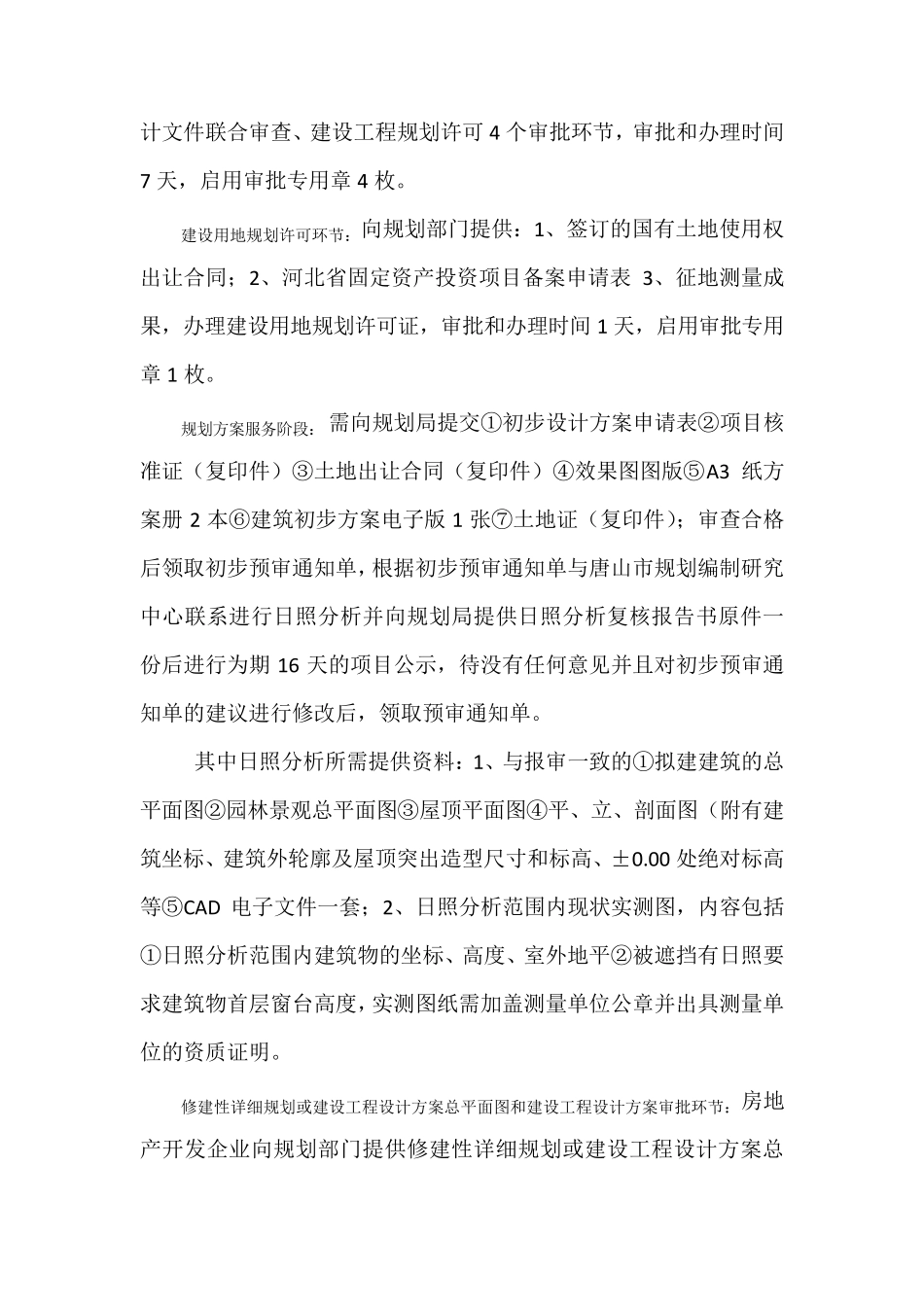 房地产开发项目行政审批流程_第3页