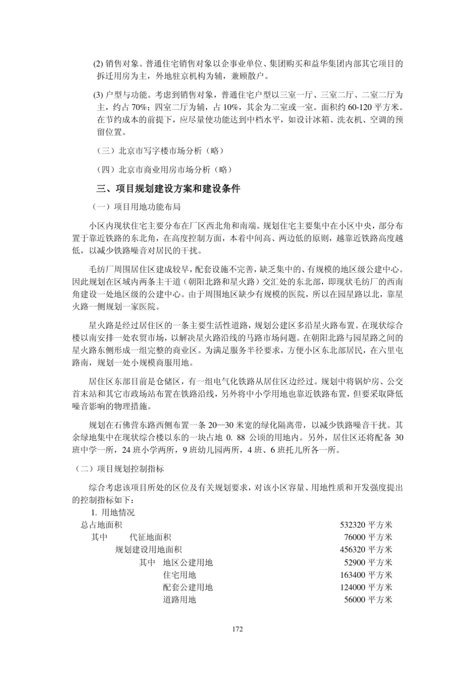 房地产开发项目财务评价——案例分析_第3页