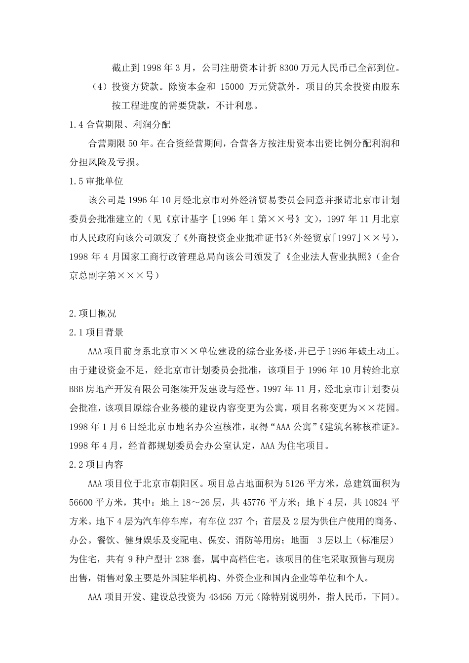 房地产开发项目贷款申请报告评估案例_第2页