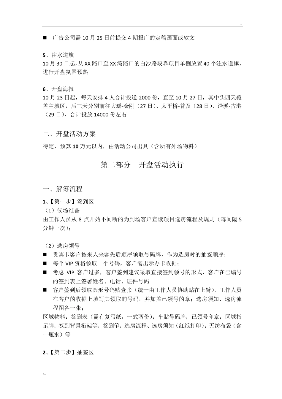 房地产开盘方案及流程_第2页