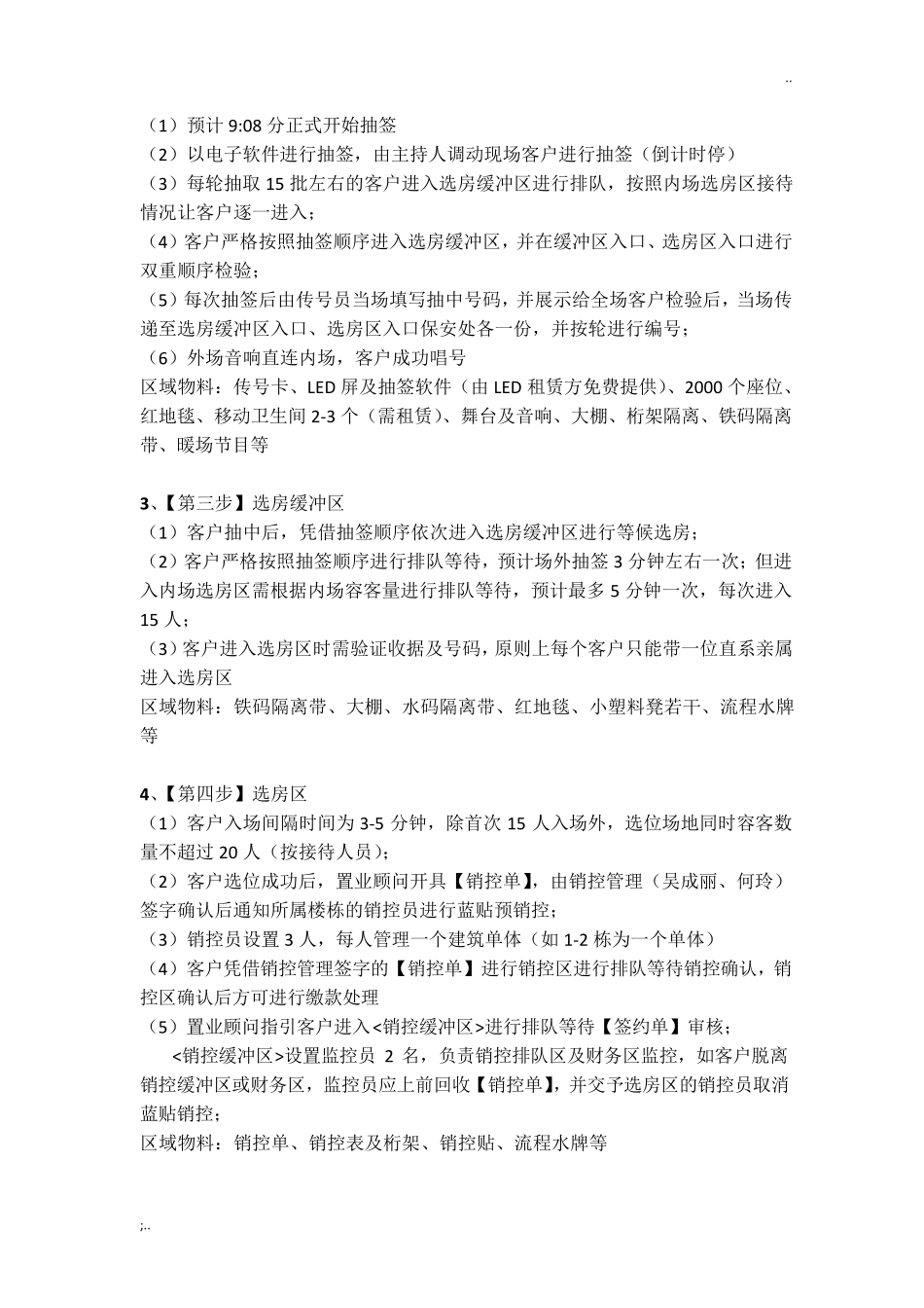 房地产开盘方案及流程_第3页