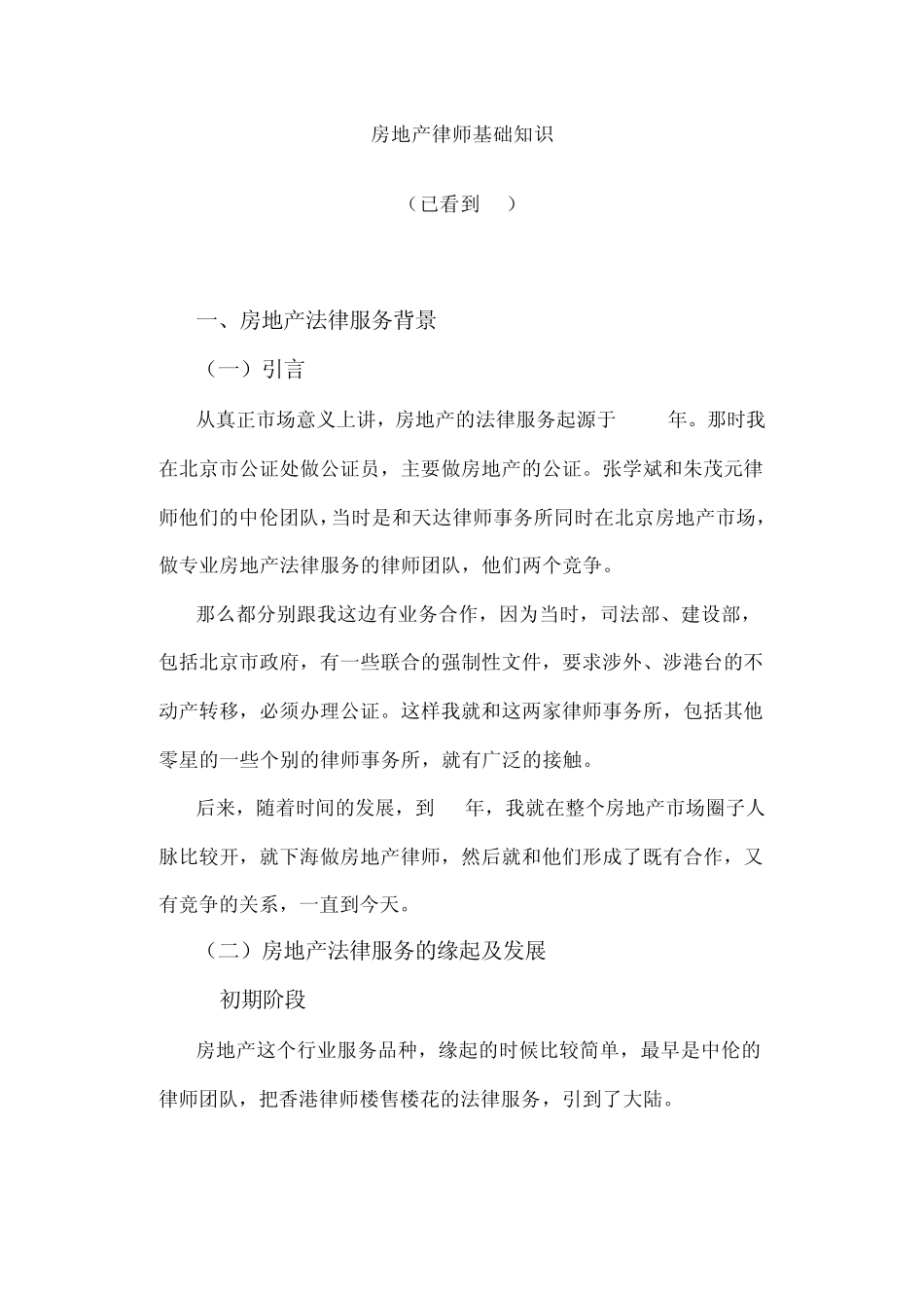 房地产律师基础知识_第1页