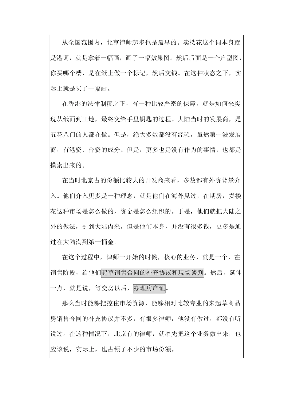 房地产律师基础知识_第2页