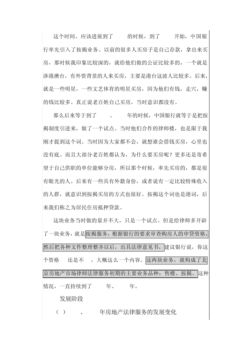 房地产律师基础知识_第3页