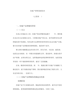 房地产律师基础知识